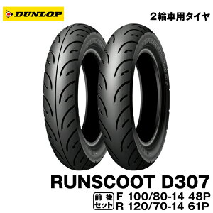 [Ki]_bv XN[g D307100/80-14 48P TL120/70-14 61P TLtgEAZbgDUNLOP RUNSCOOT D307