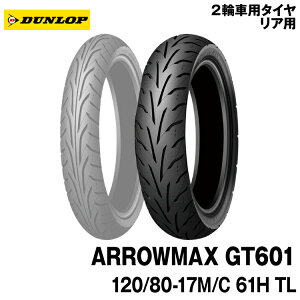 [Ki]_bv A[}bNX GT601120/80-17 M/C 61H TLDUNLOP ARROWMAX GT601