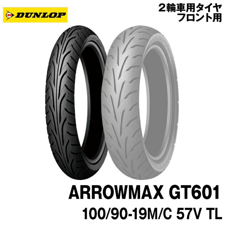 楽天市場】[正規品]ダンロップ アローマックス GT601＜100/90-19 M/C 