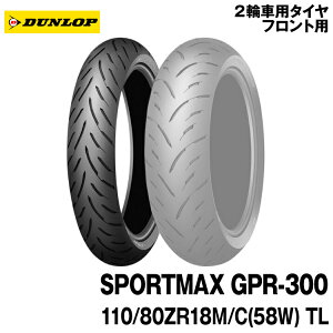 [Ki]_bv X|[c}bNX GPR-300110/80ZR18 M/C (58W) TLDUNLOP SPORTMAX GPR-300
