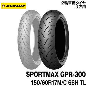 [Ki]_bv X|[c}bNX GPR-300150/60R17 M/C 66H TLDUNLOP SPORTMAX GPR-300