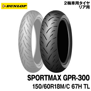 [���K�i]�_�����b�v �X�|�[�c�}�b�N�X GPR-300��150/60R18 M/C 67H TL��DUNLOP SPORTMAX GPR-300