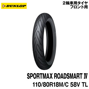 [Ki]_bv X|[c}bNX [hX}[g4110/80R18 M/C 58VDUNLOP SPORTMAX ROADSMART4