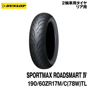 [Ki]_bv X|[c}bNX [hX}[g4190/60ZR17 M/C (78W) TLDUNLOP SPORTMAX ROADSMART4