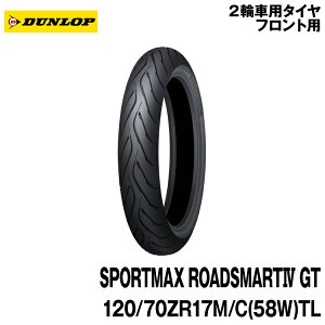 [Ki]_bv X|[c}bNX [hX}[g4 GT120/70ZR17 M/C (58W) TLDUNLOP SPORTMAX ROADSMART4 GT