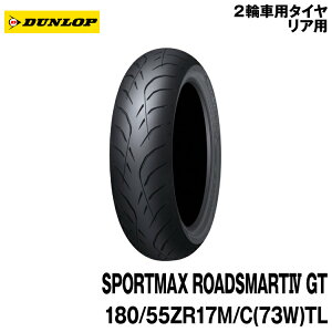 [Ki]_bv X|[c}bNX [hX}[g4 GT180/55ZR17 M/C (73W) TLDUNLOP SPORTMAX ROADSMART4 GT