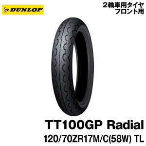 [Ki]_bv TT100GP WA120/70ZR17 M/C (58W) TLDUNLOP TT100GP Radial