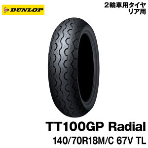 [Ki]_bv TT100GP WA140/70R18 M/C 67V TLDUNLOP TT100GP Radial