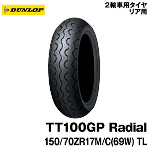 [Ki]_bv TT100GP WA150/70ZR17 M/C (69W) TLDUNLOP TT100GP Radial