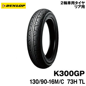 [Ki]_bv K300GP130/90-16 M/C 73H TLDUNLOP K300GP