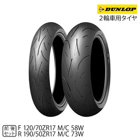 【数量限定特価/2023年製造品/新品/正規品】 ダンロップ SPORTMAX Roadsport 120/70ZR17M/C(58W) + 190/50ZR17M/C(73W) 前後セット ロードスポーツ