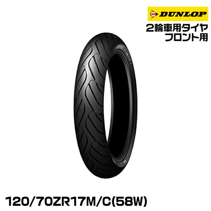 楽天市場】正規品 DUNLOP ROADSMART 3S 120/70ZR17 58W フロント用 