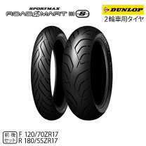 楽天市場】120／70zr17 180／55zr17 ダンロップの通販