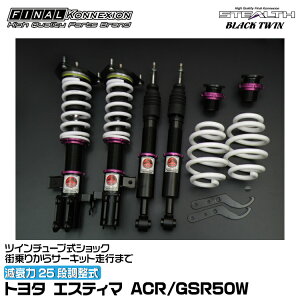 t@CiRlNV ԍ STEALTH BLACK TWIN(XeXubNcC) GXeB} ACR/GSR50W FINAL KONNEXION SBTT009