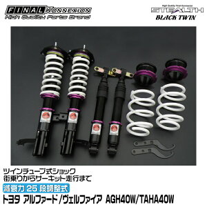 t@CiRlNV ԍ STEALTH BLACK TWIN(XeXubNcC) At@[h/Ft@CA AGH40W/TAHA40W FINAL KONNEXION SBTT057