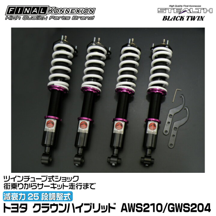 楽天市場】ファイナルコネクション 車高調 STEALTH BLACK TWIN 