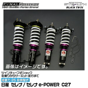 t@CiRlNV ԍ STEALTH BLACK TWIN(XeXubNcC) Zi/Zie-POWER C27 FINAL KONNEXION SBTN017