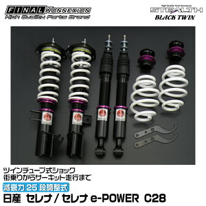 t@CiRlNV ԍ STEALTH BLACK TWIN(XeXubNcC) Zi/Zie-POWER C28 FINAL KONNEXION SBTN018