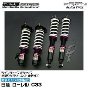 �t�@�C�i���R�l�N�V���� �ԍ��� STEALTH BLACK TWIN(�X�e���X�u���b�N�c�C��) ���[���� C33 FINAL KONNEXION SBTN023