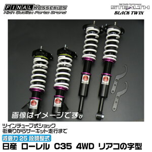 t@CiRlNV ԍ STEALTH BLACK TWIN(XeXubNcC) [ C35 4WD AR̎^ FINAL KONNEXION SBTN025