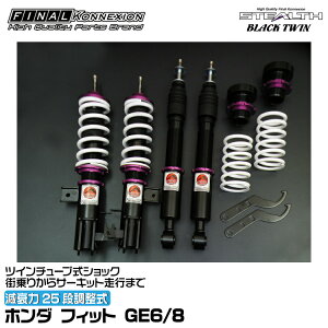 �t�@�C�i���R�l�N�V���� �ԍ��� STEALTH BLACK TWIN(�X�e���X�u���b�N�c�C��) �t�B�b�g GE6/8 FINAL KONNEXION SBTH004