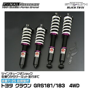 t@CiRlNV ԍ STEALTH BLACK TWIN(XeXubNcC) NE GRS181/183@4WD FINAL KONNEXION SBTT017