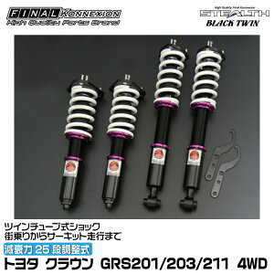 t@CiRlNV ԍ STEALTH BLACK TWIN(XeXubNcC) NE GRS201/203/211 4WD FINAL KONNEXION SBTT018