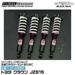 t@CiRlNV ԍ STEALTH BLACK TWIN(XeXubNcC) NE JZS15 FINAL KONNEXION SBTT014