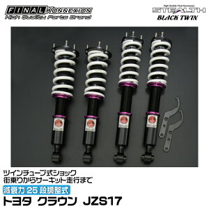 t@CiRlNV ԍ STEALTH BLACK TWIN(XeXubNcC) NE JZS17 FINAL KONNEXION SBTT015