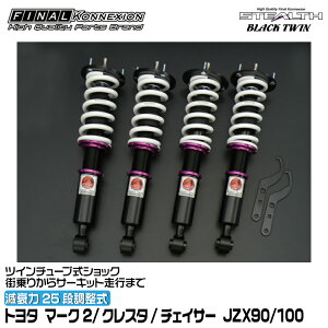 �t�@�C�i���R�l�N�V���� �ԍ��� STEALTH BLACK TWIN(�X�e���X�u���b�N�c�C��) �}�[�N2/�N���X�^/�`�F�C�T�[ JZX90/100 FINAL KONNEXION SBTT039