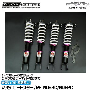 t@CiRlNV ԍ STEALTH BLACK TWIN(XeXubNcC) [hX^[/RF ND5RC/NDERC FINAL KONNEXION SBTZ002