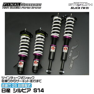 t@CiRlNV ԍ STEALTH BLACK TWIN(XeXubNcC) VrA S14 FINAL KONNEXION SBTN013