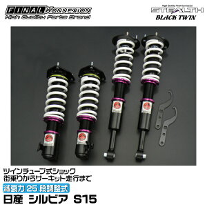 t@CiRlNV ԍ STEALTH BLACK TWIN(XeXubNcC) VrA S15 FINAL KONNEXION SBTN014