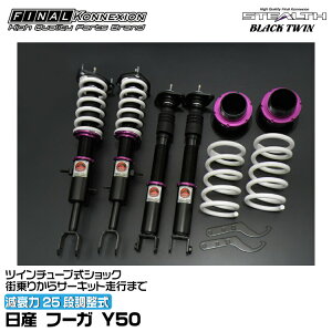 t@CiRlNV ԍ STEALTH BLACK TWIN(XeXubNcC) t[K Y50 FINAL KONNEXION SBTN022