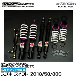 t@CiRlNV ԍ STEALTH BLACK TWIN(XeXubNcC) XCtg ZC13/53/83S FINAL KONNEXION SBTS004