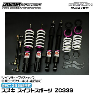 t@CiRlNV ԍ STEALTH BLACK TWIN(XeXubNcC) XCtg X|[c ZC33S FINAL KONNEXION SBTS003