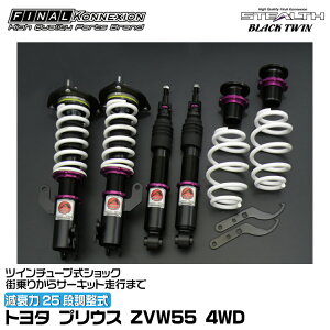 t@CiRlNV ԍ STEALTH BLACK TWIN(XeXubNcC) vEX ZVW55 4WD FINAL KONNEXION SBTT032