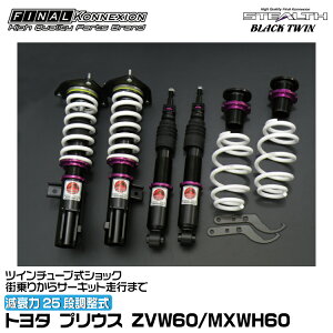 t@CiRlNV ԍ STEALTH BLACK TWIN(XeXubNcC) vEX ZVW60/MXWH60 FINAL KONNEXION SBTT033