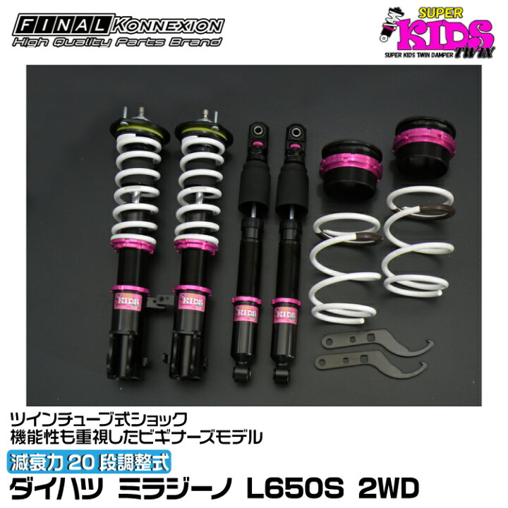楽天市場】ファイナルコネクション 車高調 SUPER KIDS TWIN(スーパー 
