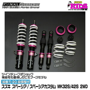 t@CiRlNV ԍ SUPER KIDS TWIN(X[p[LbYcC) Xy[VA/Xy[VAJX^ MK32S/42S FINAL KONNEXION SPKTS010