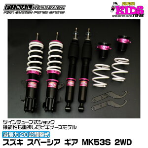 t@CiRlNV ԍ SUPER KIDS TWIN(X[p[LbYcC) Xy[VA MA MK53S FINAL KONNEXION SPKTS013