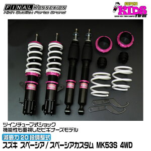 t@CiRlNV ԍ SUPER KIDS TWIN(X[p[LbYcC) Xy[VA/Xy[VAJX^ MK53S FINAL KONNEXION SPKTS012