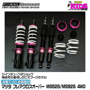 �t�@�C�i���R�l�N�V���� �ԍ��� SUPER KIDS TWIN(�X�[�p�[�L�b�Y�c�C��) �t���A�N���X�I�[�o�[ MS52S/MS92S FINAL KONNEXION SPKTZ012