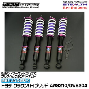 t@CiRlNV ԍ STEALTH SUPER SPEC DAMPER(XeXX[p[XybN_p[) NEnCubh AWS210/GWS204 FINAL KONNEXION SSDT034