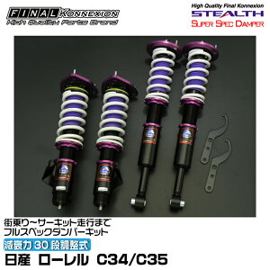 t@CiRlNV ԍ STEALTH SUPER SPEC DAMPER(XeXX[p[XybN_p[) [ C34/C35 FINAL KONNEXION SSDN005