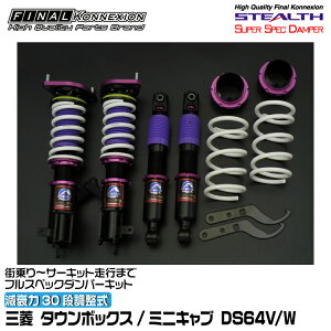 t@CiRlNV ԍ STEALTH SUPER SPEC DAMPER(XeXX[p[XybN_p[) ^E{bNX/~jLu DS64V/W FINAL KONNEXION SSDM001