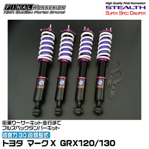 �t�@�C�i���R�l�N�V���� �ԍ��� STEALTH SUPER SPEC DAMPER(�X�e���X�X�[�p�[�X�y�b�N�_���p�[) �}�[�NX GRX120/130 FINAL KONNEXION SSDT017
