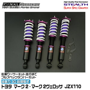 t@CiRlNV ԍ STEALTH SUPER SPEC DAMPER(XeXX[p[XybN_p[) }[N2E}[N2FbT JZX110@ FINAL KONNEXION SSDT015