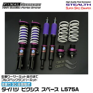t@CiRlNV ԍ STEALTH SUPER SPEC DAMPER(XeXX[p[XybN_p[) sNVX Xy[X L575A FINAL KONNEXION SSDT032