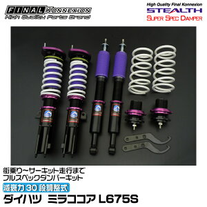 t@CiRlNV ԍ STEALTH SUPER SPEC DAMPER(XeXX[p[XybN_p[) ~RRA L675S FINAL KONNEXION SSDD006